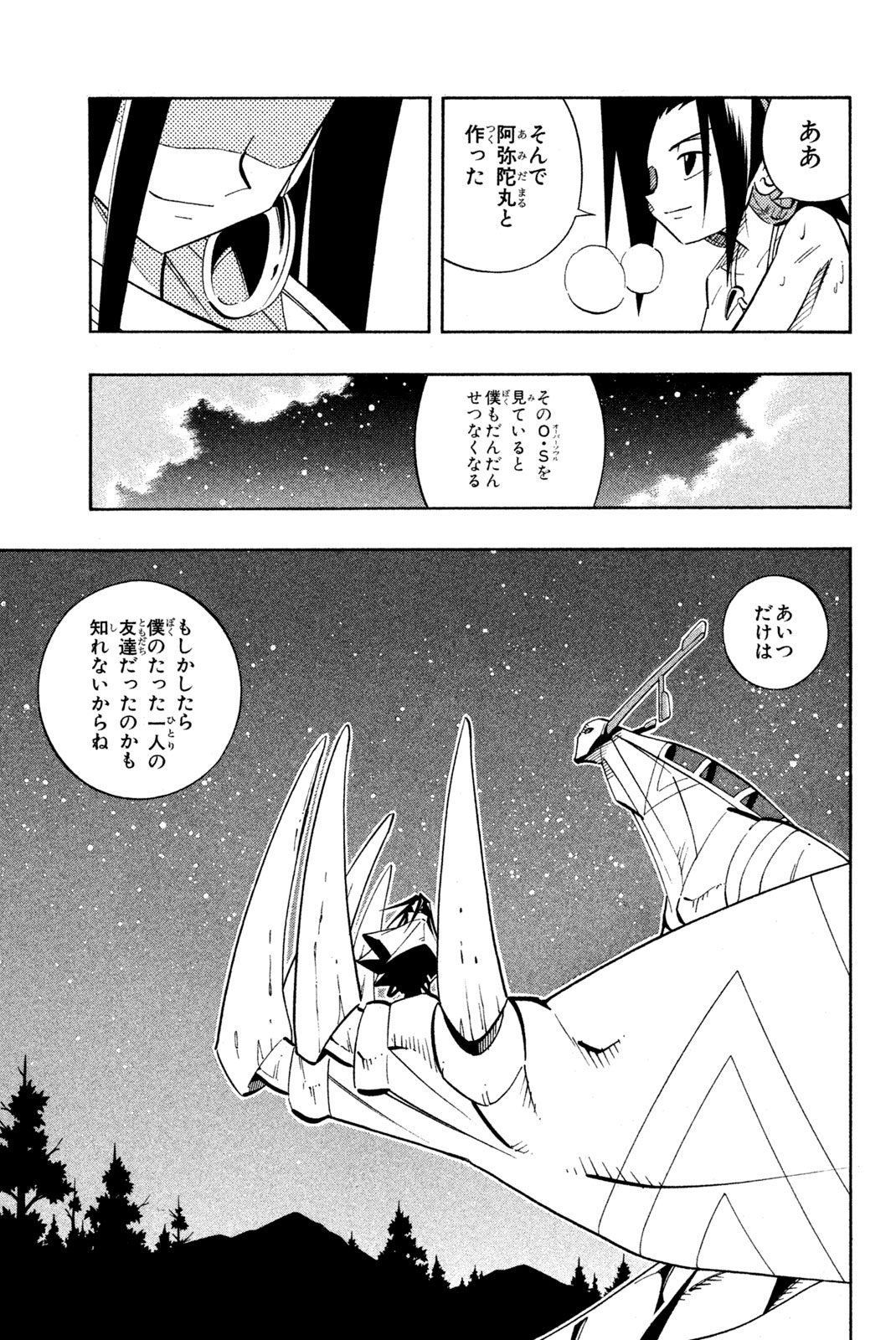 Shaman King Chapter 198 13ページ