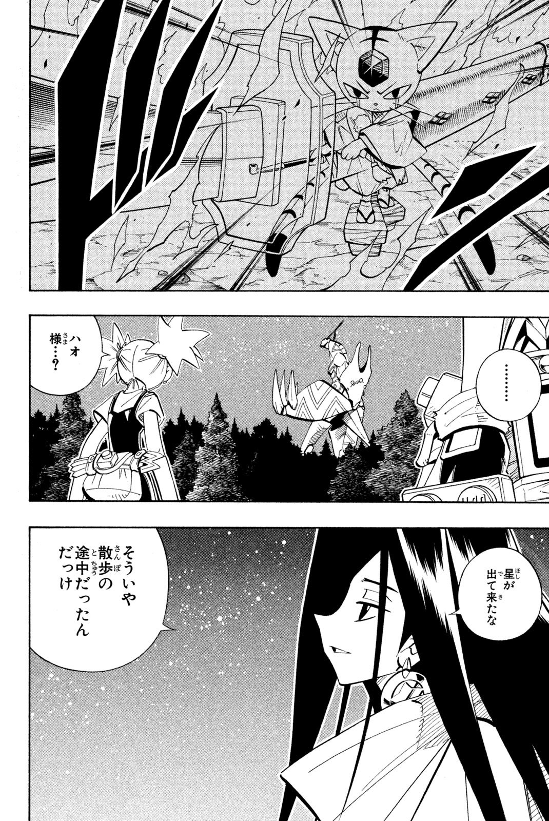 Shaman King Chapter 198 16ページ