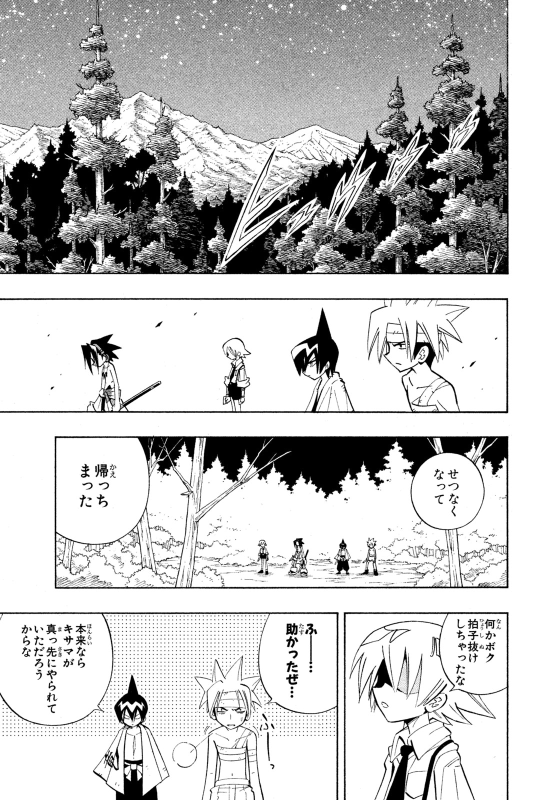 Shaman King Chapter 198 17ページ
