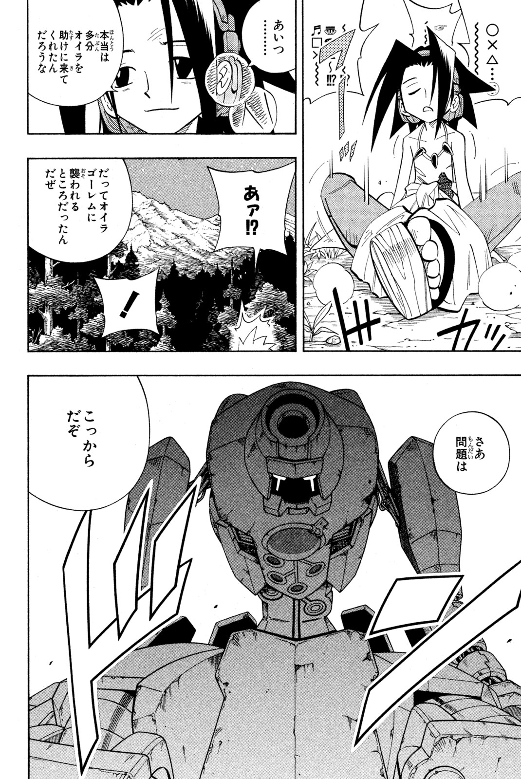 Shaman King Chapter 198 18ページ