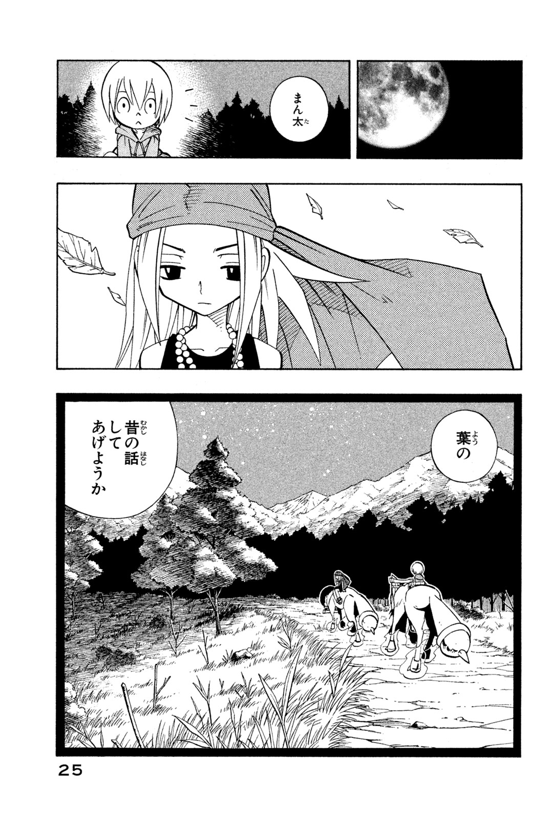 Shaman King Chapter 198 19ページ
