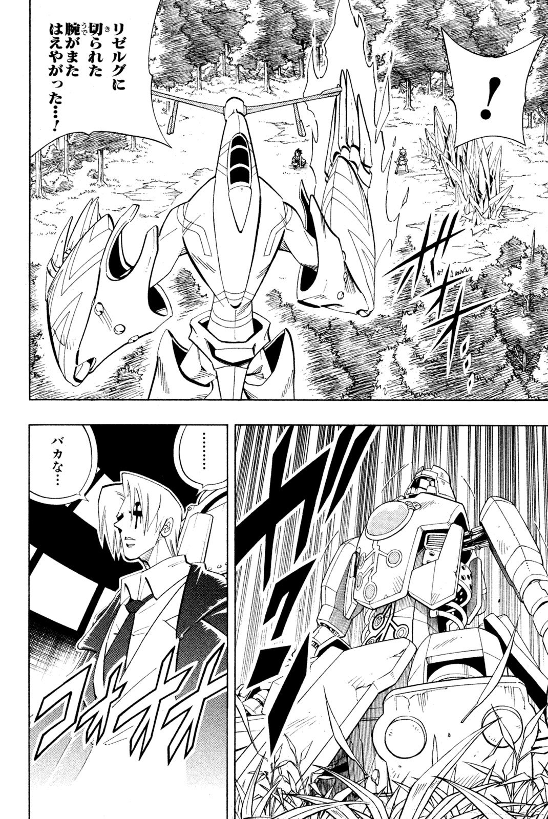 Shaman King Chapter 198 4ページ