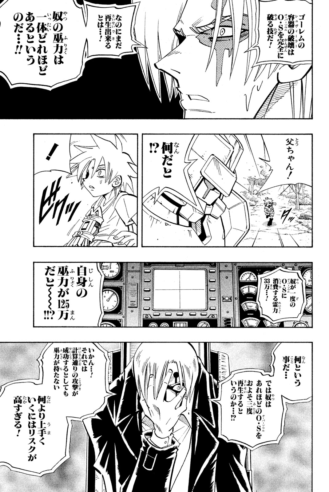 Shaman King Chapter 198 5ページ