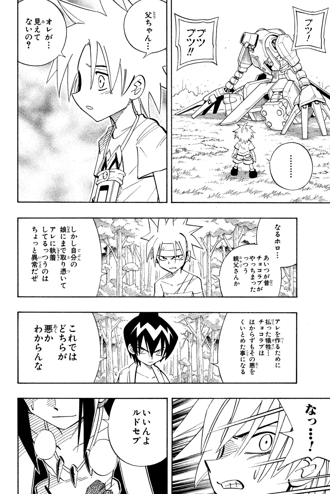 Shaman King Chapter 198 6ページ