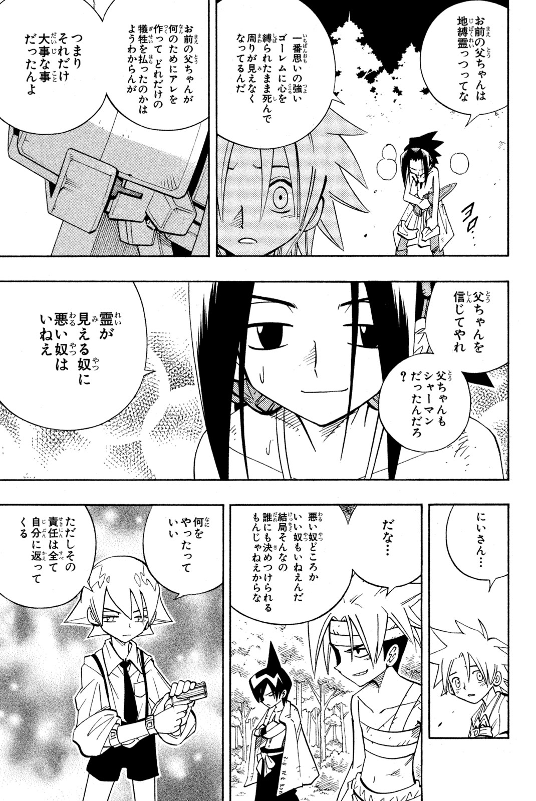 Shaman King Chapter 198 7ページ