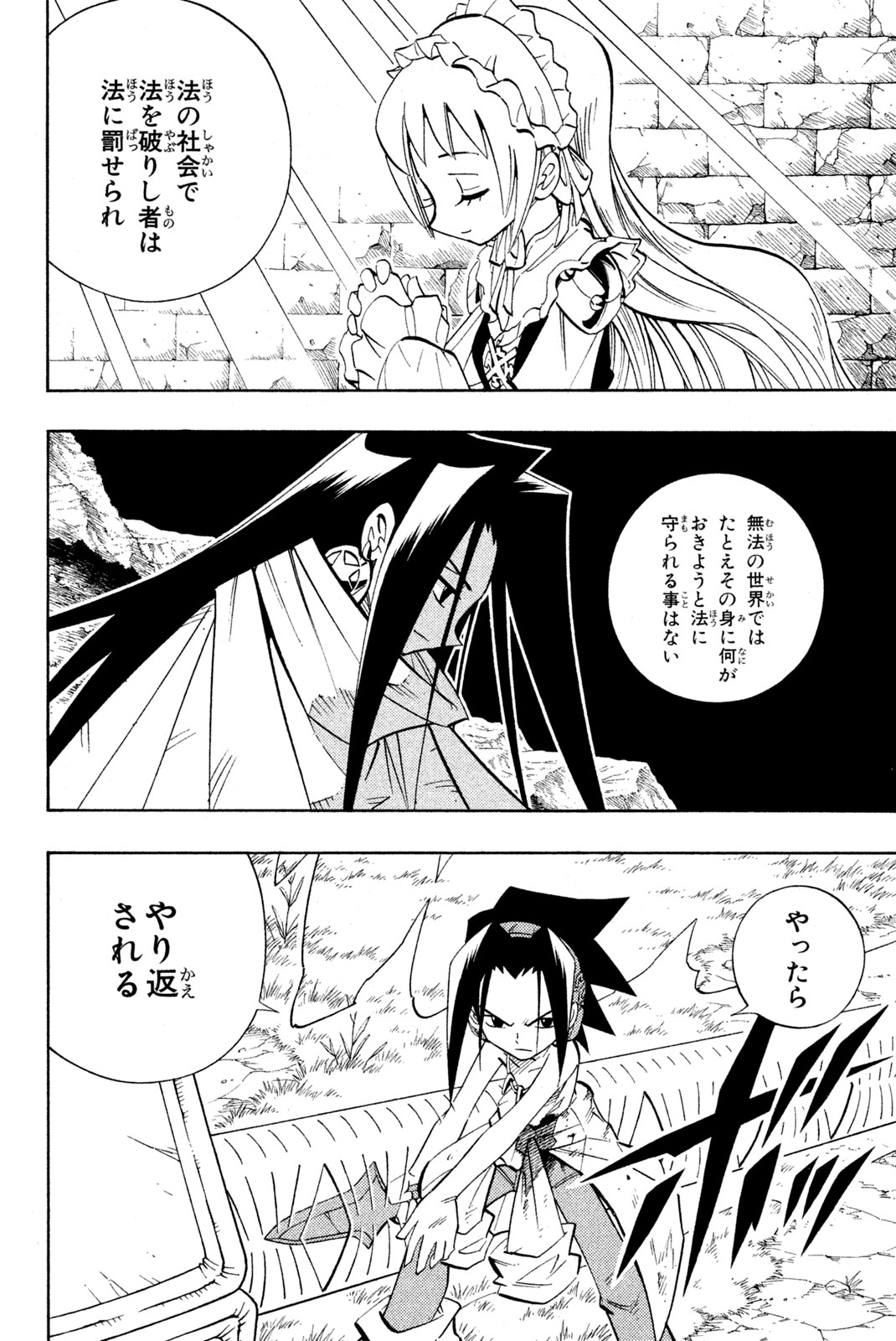 Shaman King Chapter 198 8ページ