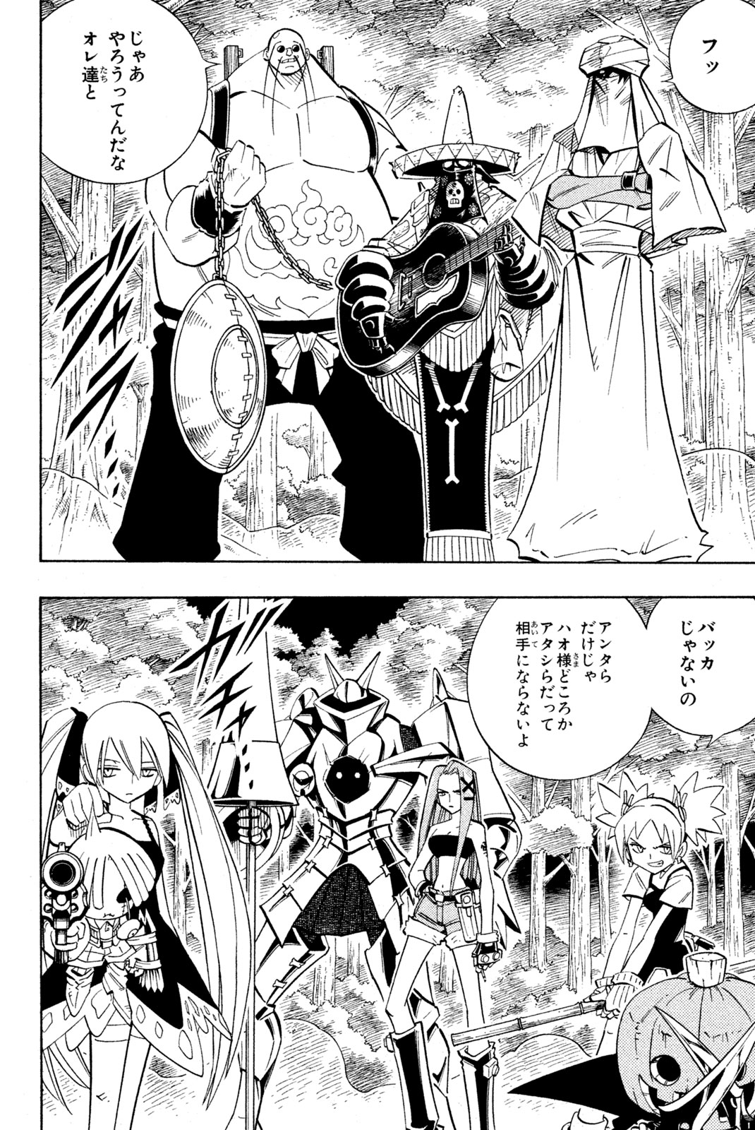 Shaman King Chapter 198 10ページ