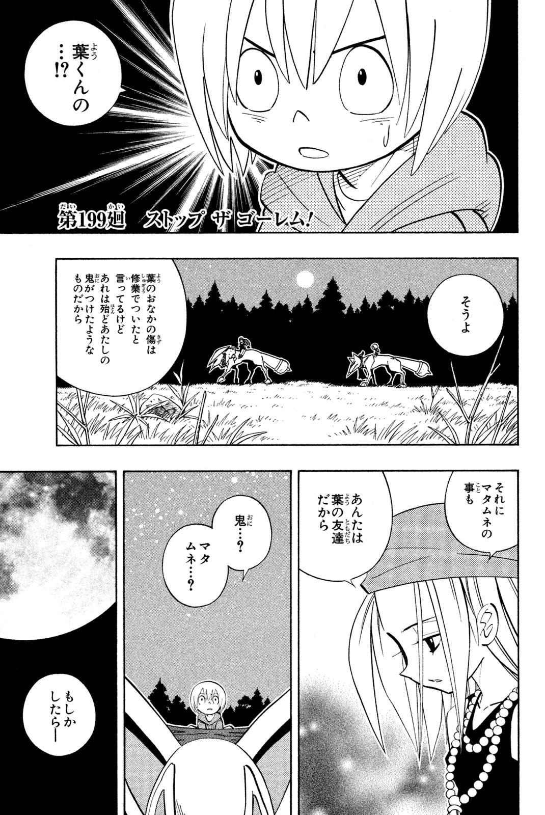 Shaman King Chapter 199 1ページ