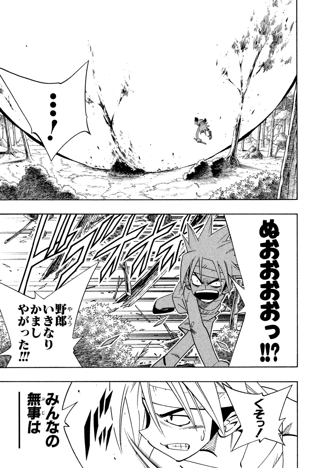Shaman King Chapter 199 11ページ