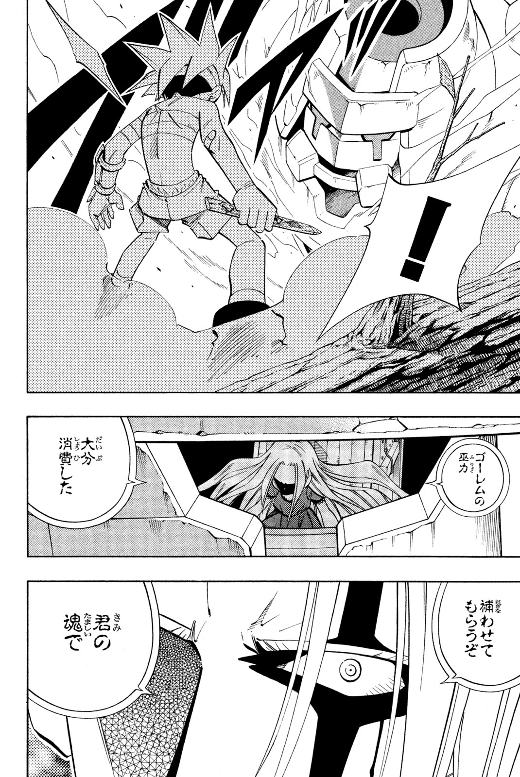 Shaman King Chapter 199 12ページ