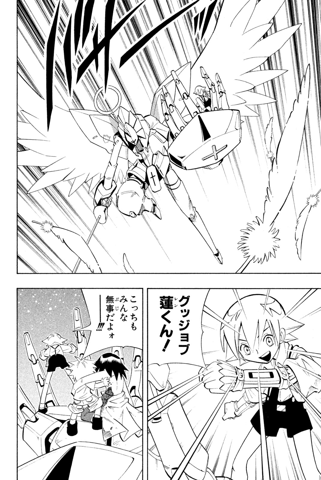Shaman King Chapter 199 16ページ