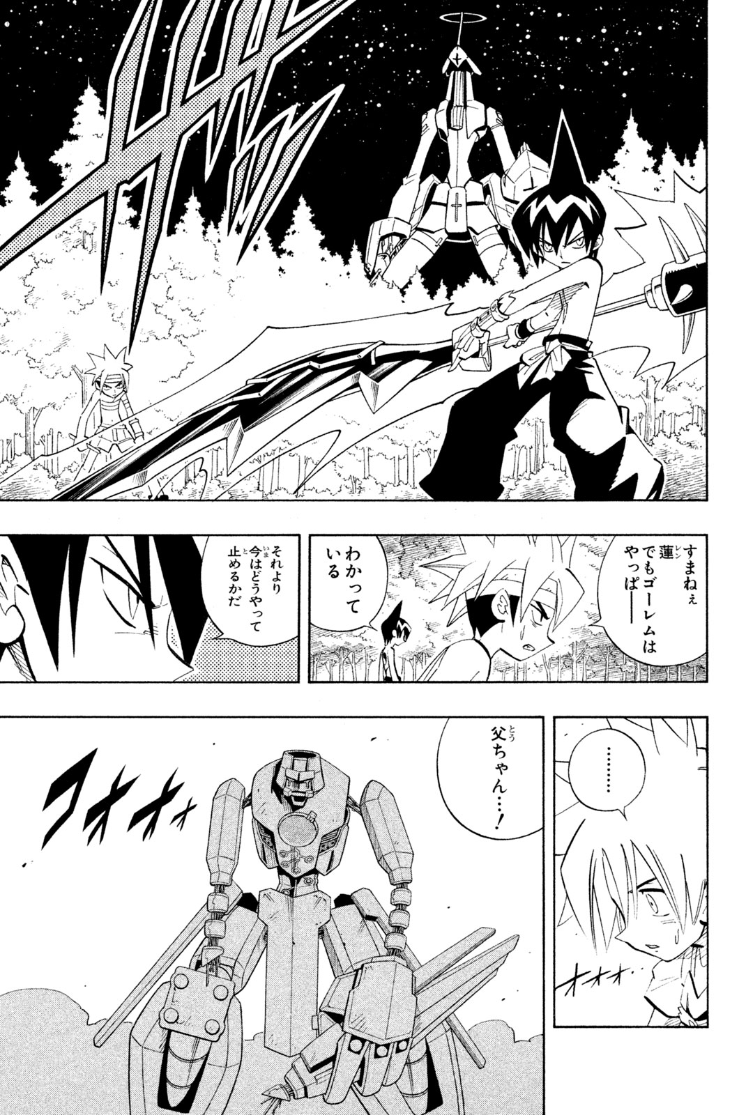 Shaman King Chapter 199 17ページ