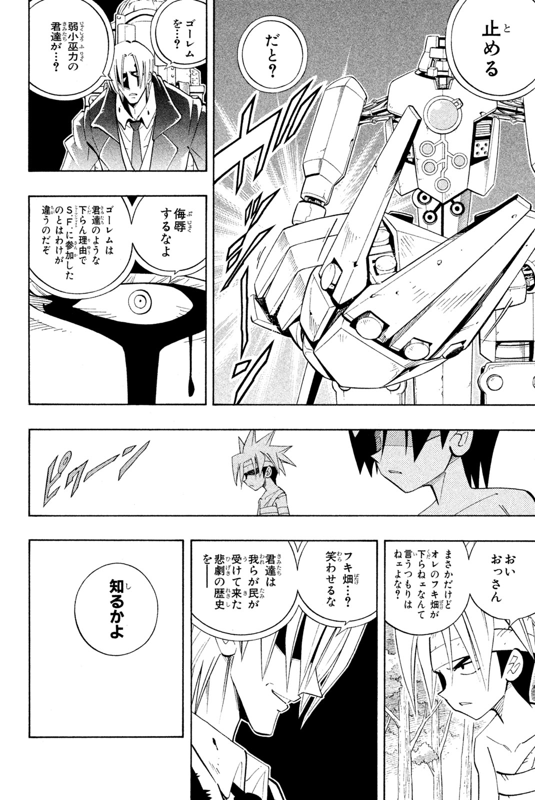 Shaman King Chapter 199 18ページ