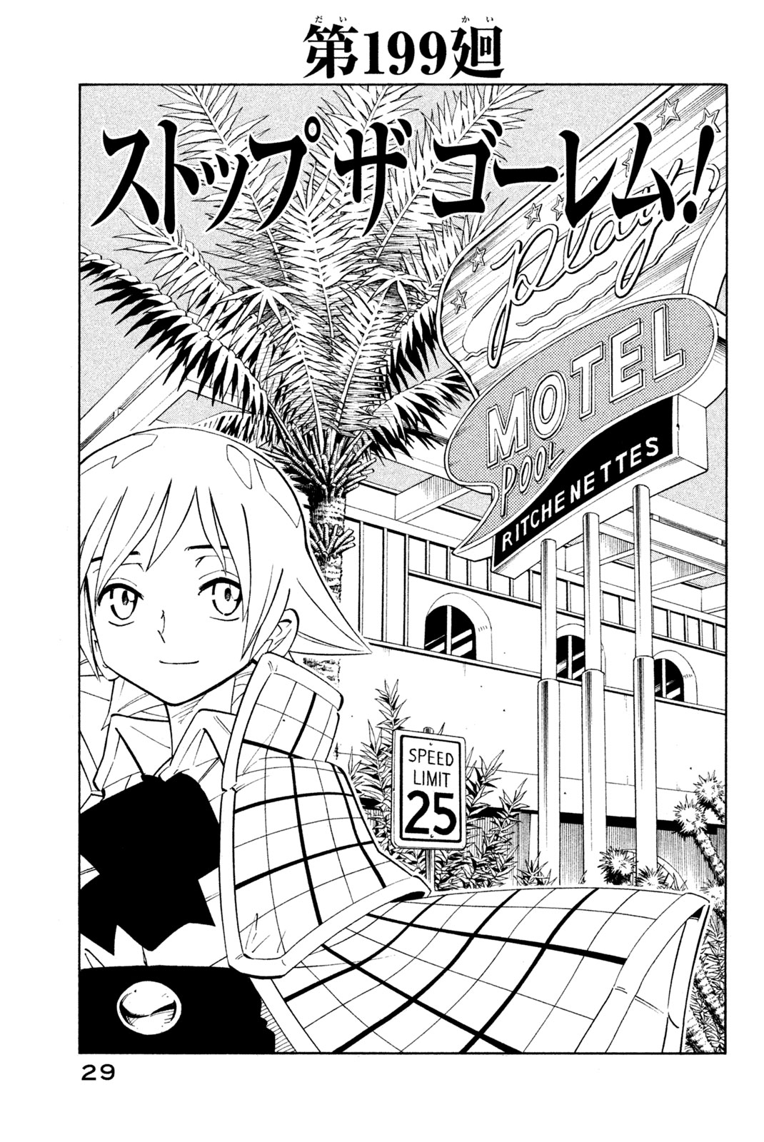 Shaman King Chapter 199 3ページ