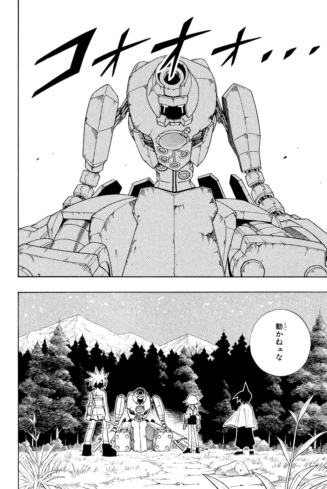 Shaman King Chapter 199 4ページ