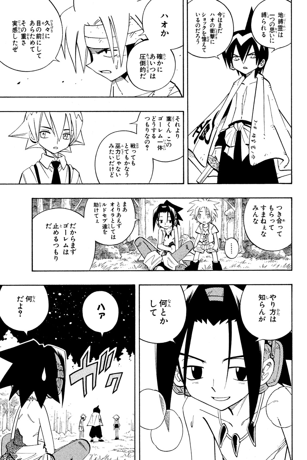Shaman King Chapter 199 5ページ