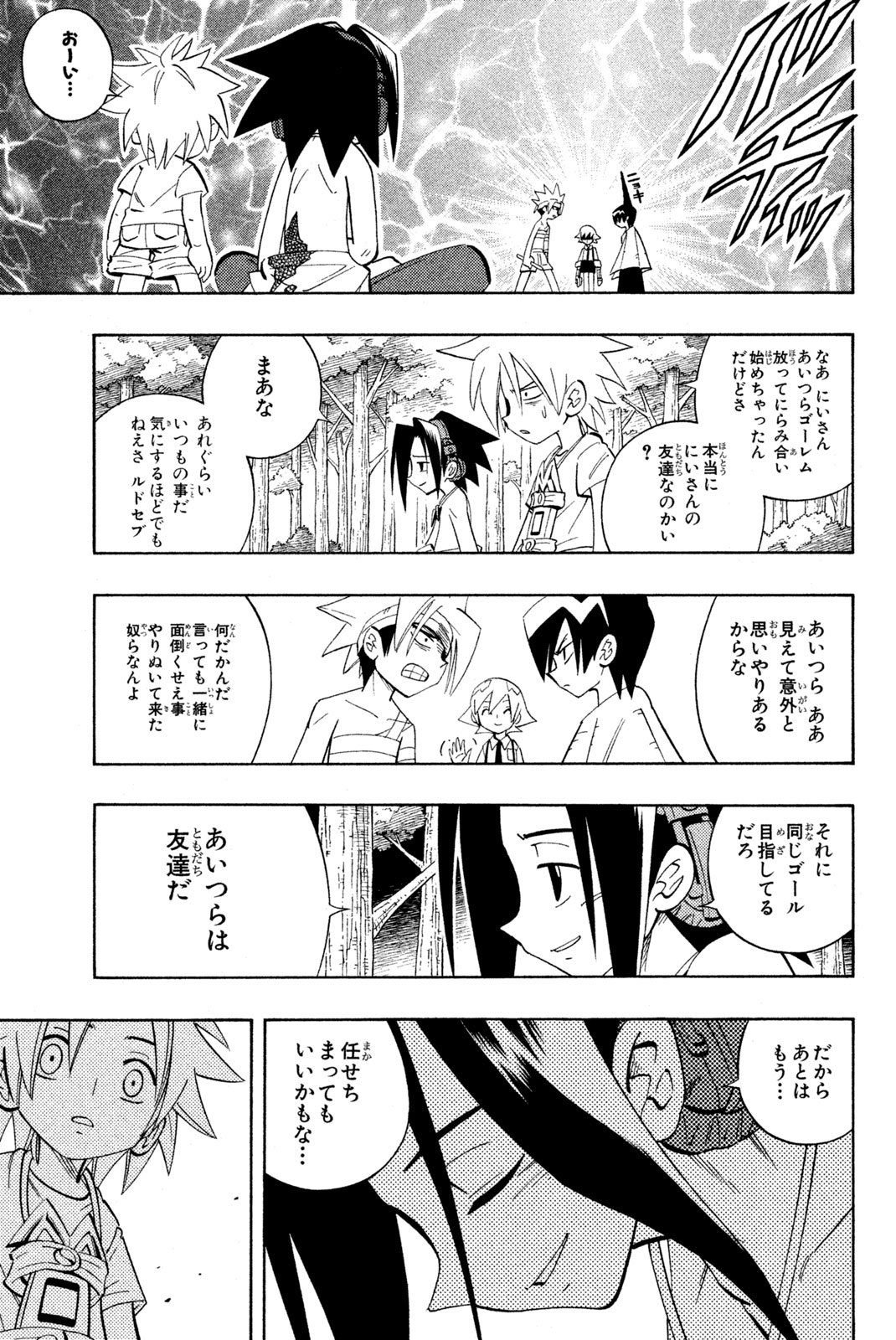 Shaman King Chapter 199 7ページ