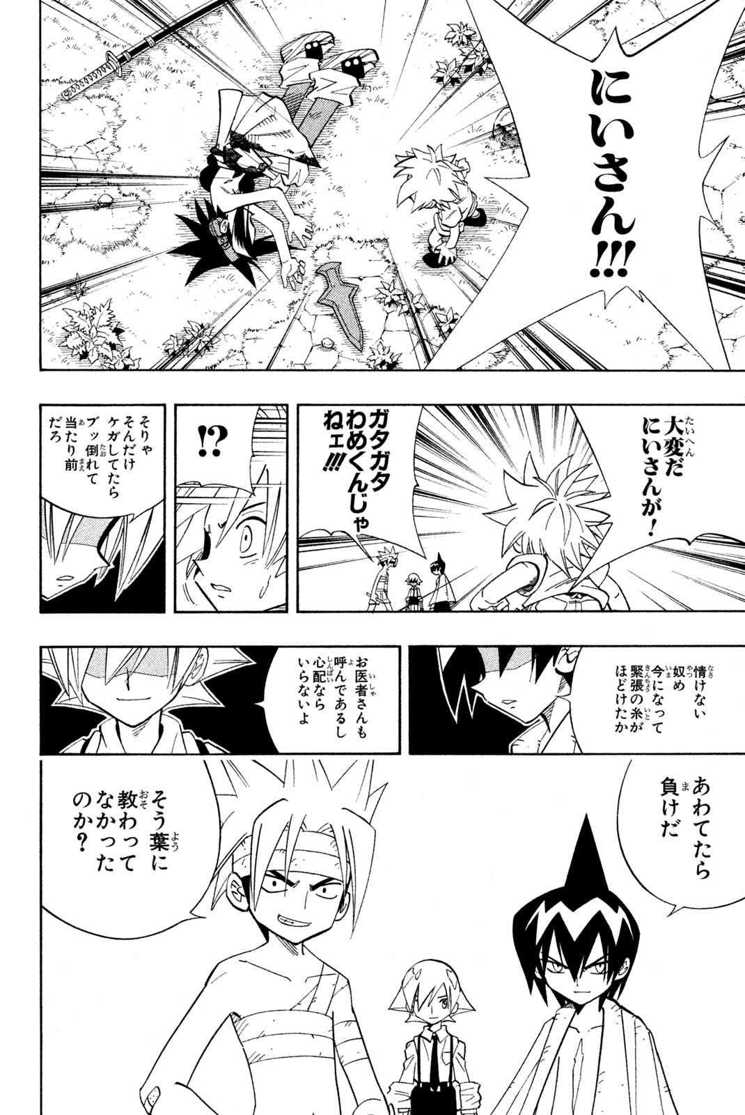 Shaman King Chapter 199 8ページ