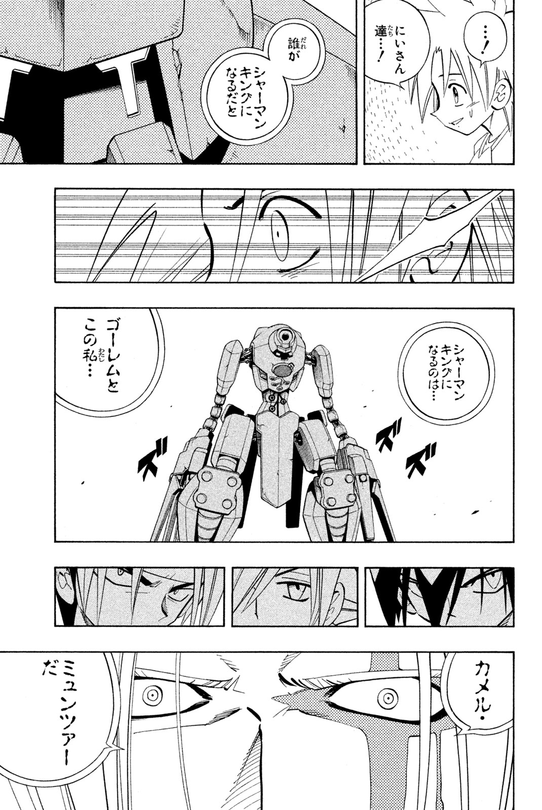Shaman King Chapter 199 9ページ