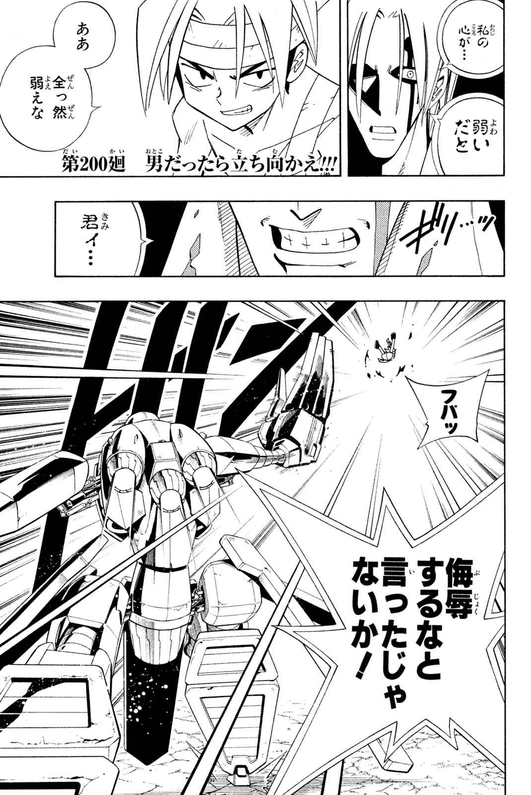 Shaman King Chapter 200 1ページ