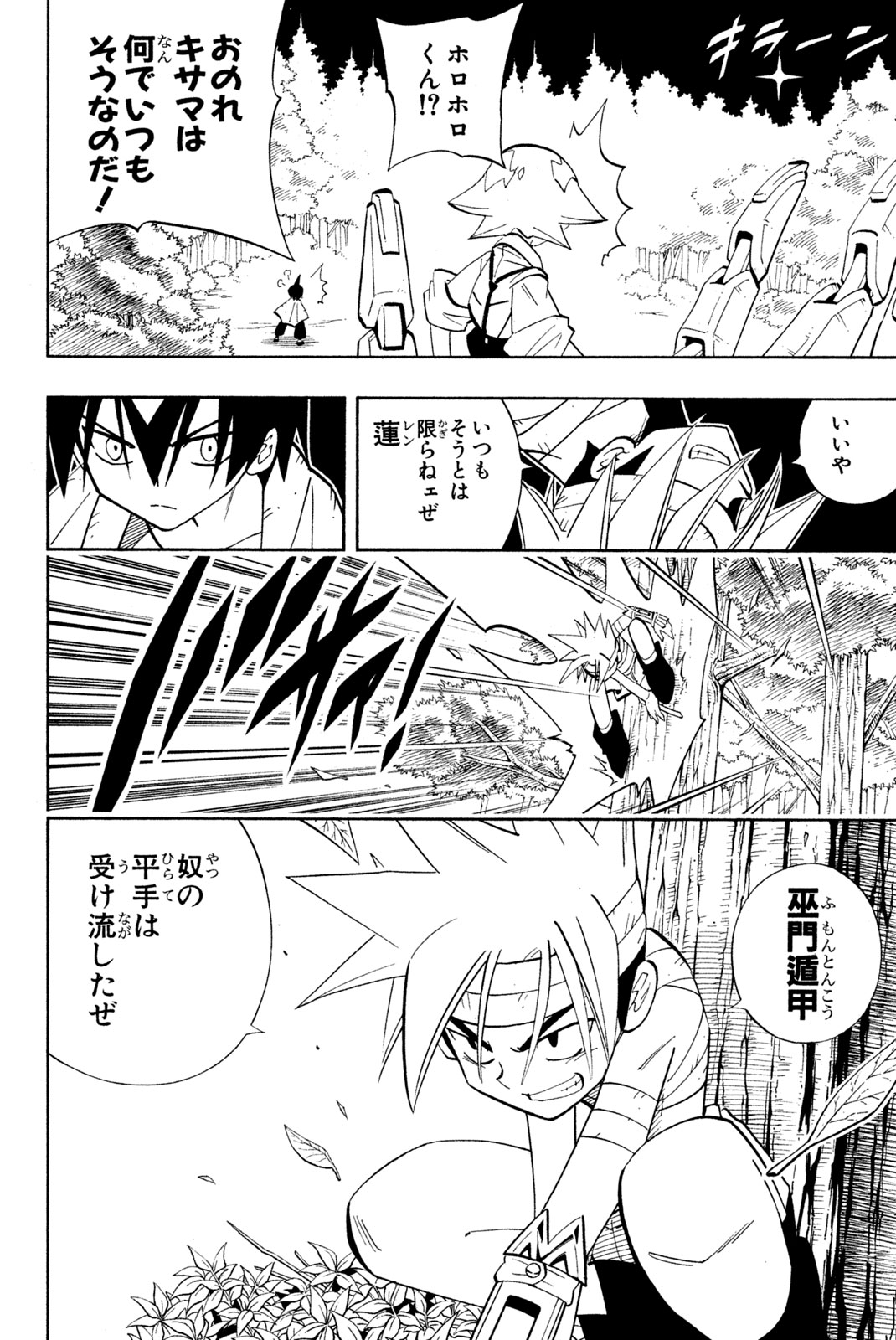 Shaman King Chapter 200 2ページ