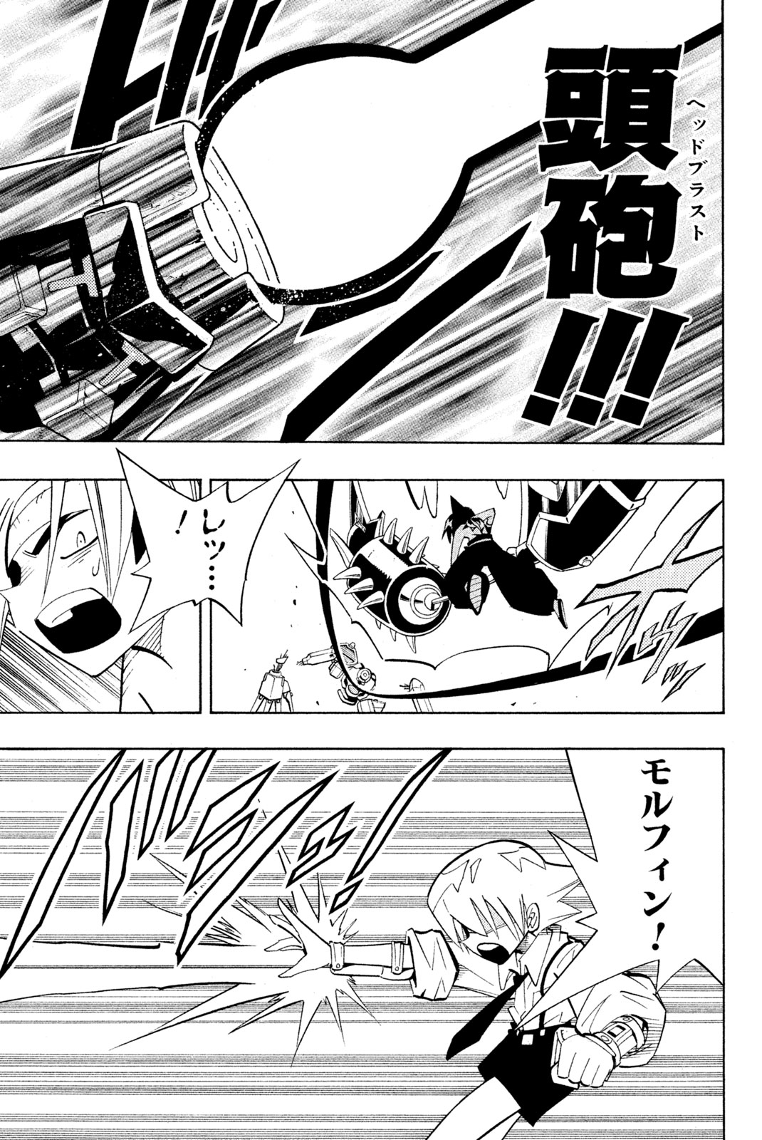 Shaman King Chapter 200 11ページ