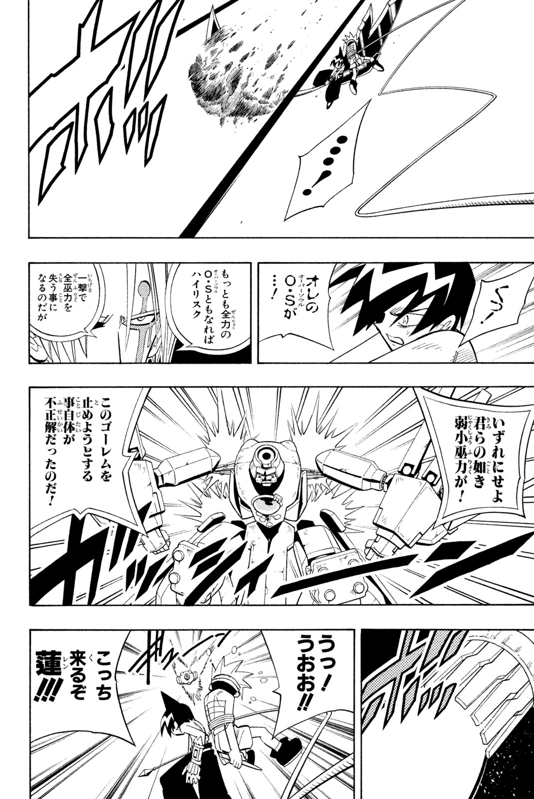 Shaman King Chapter 200 12ページ
