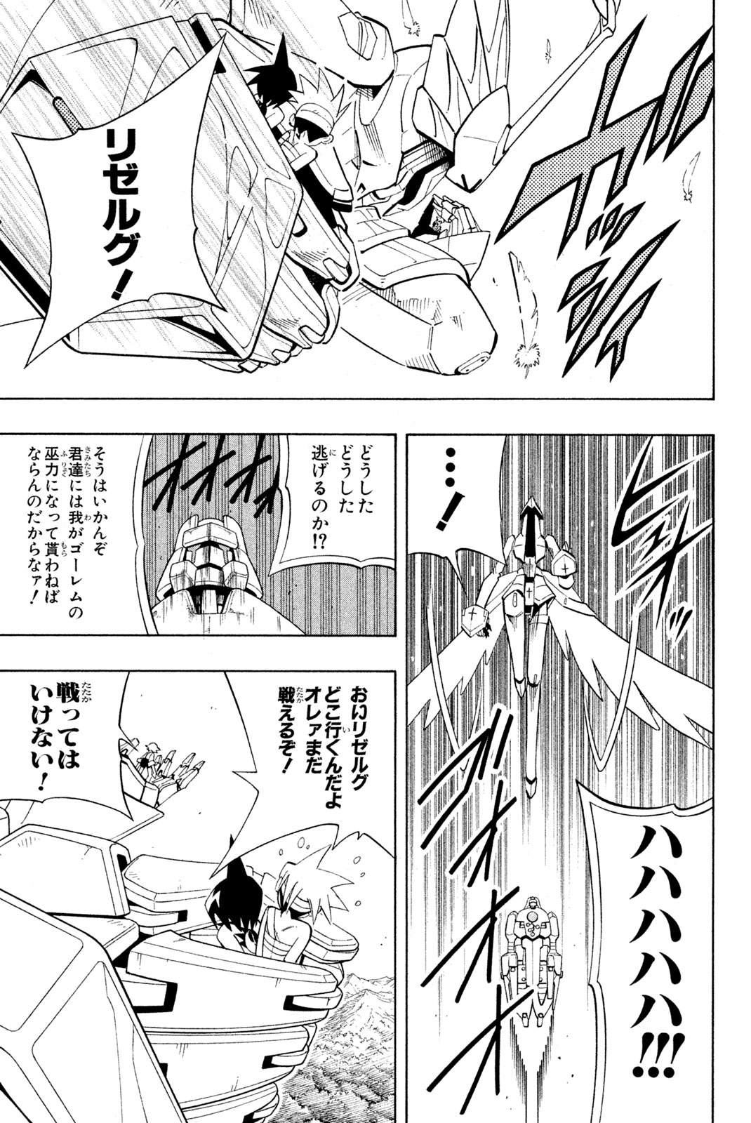 Shaman King Chapter 200 13ページ