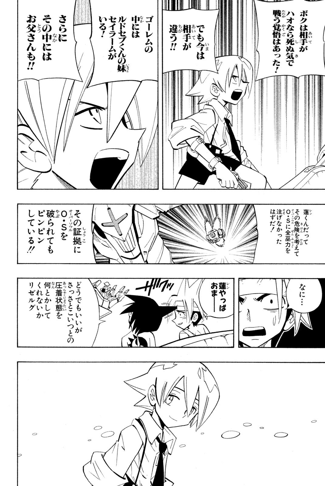 Shaman King Chapter 200 14ページ