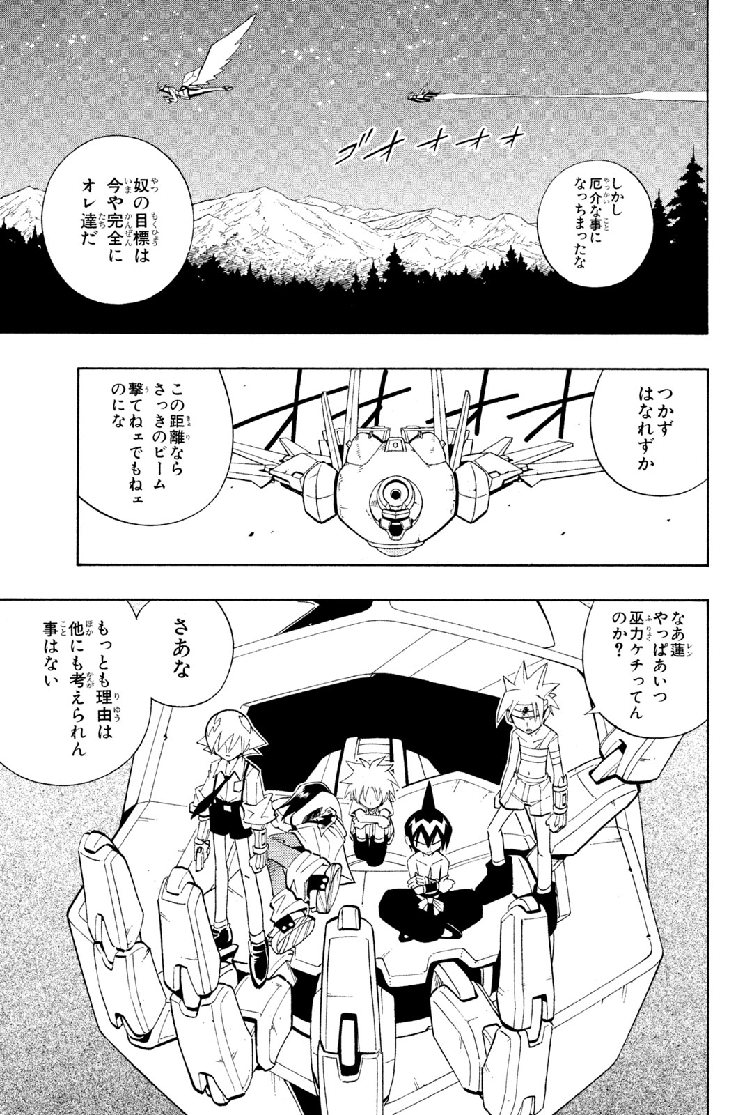 Shaman King Chapter 200 15ページ
