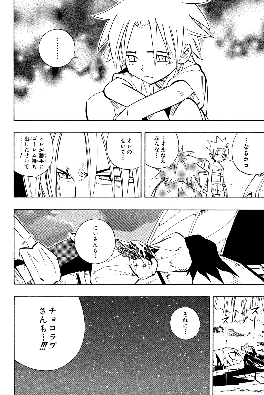 Shaman King Chapter 200 16ページ