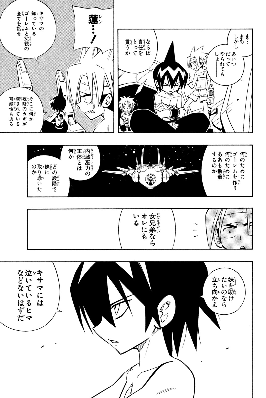 Shaman King Chapter 200 17ページ