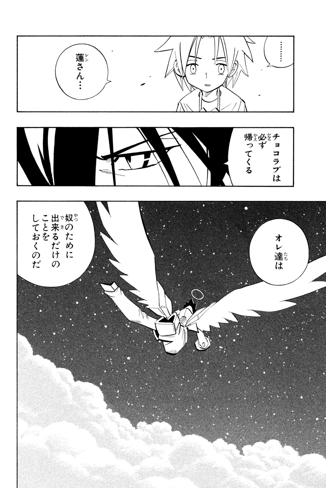 Shaman King Chapter 200 18ページ