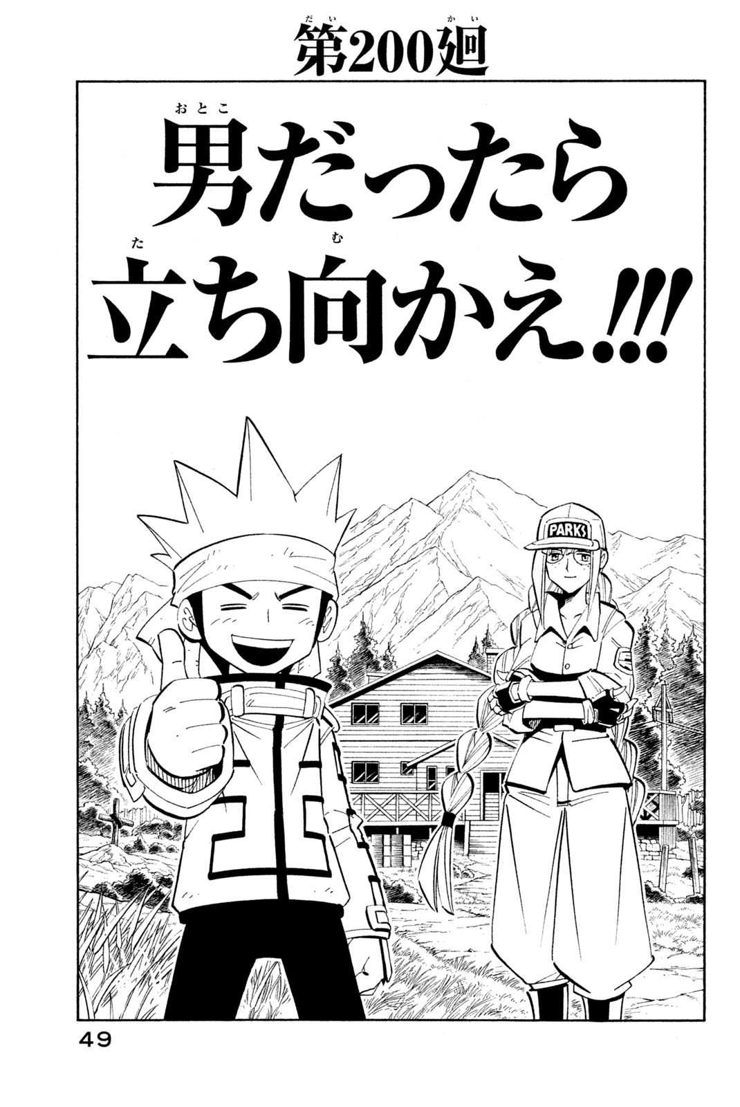 Shaman King Chapter 200 3ページ