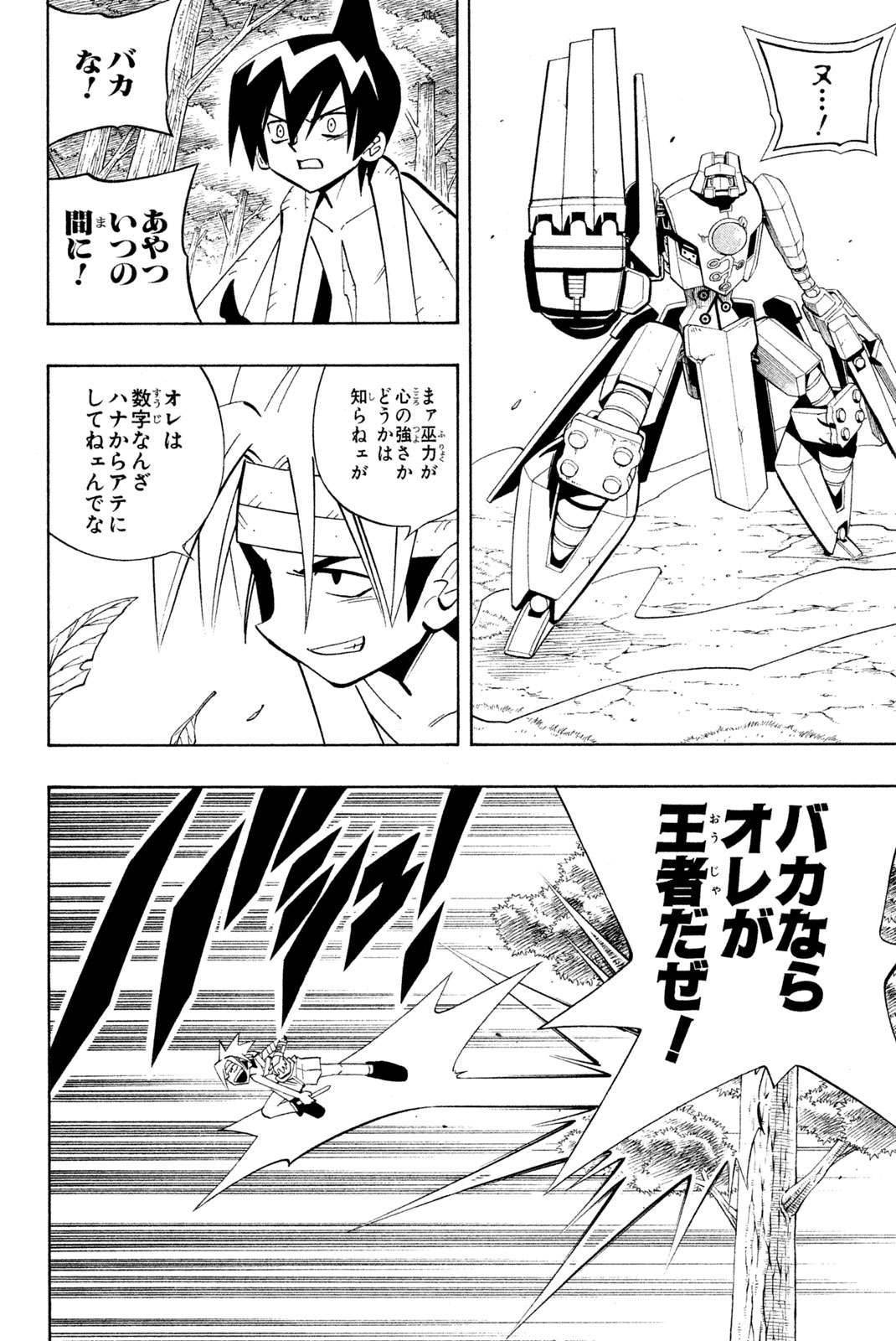 Shaman King Chapter 200 4ページ