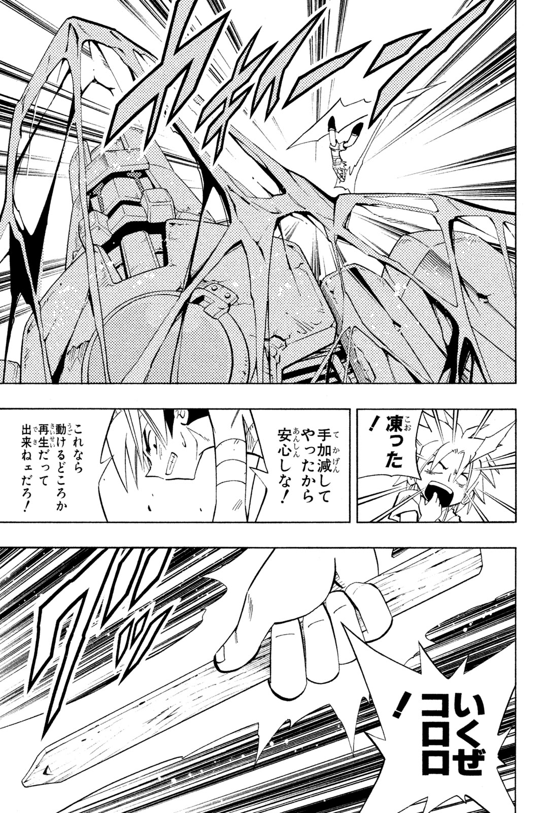 Shaman King Chapter 200 5ページ