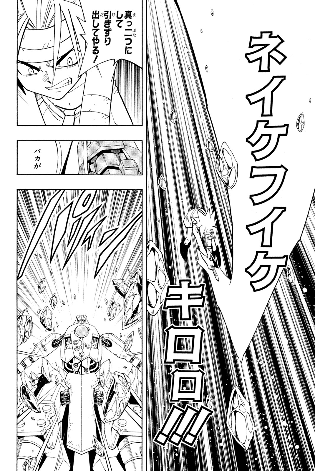 Shaman King Chapter 200 6ページ