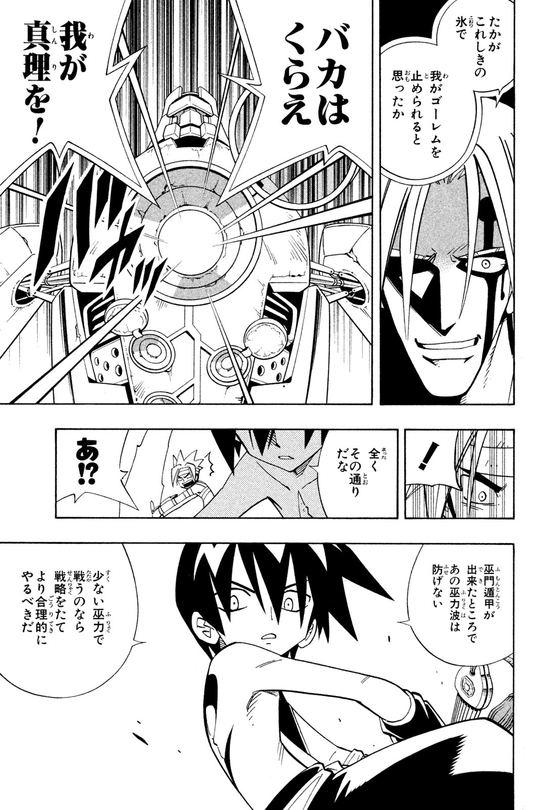 Shaman King Chapter 200 7ページ