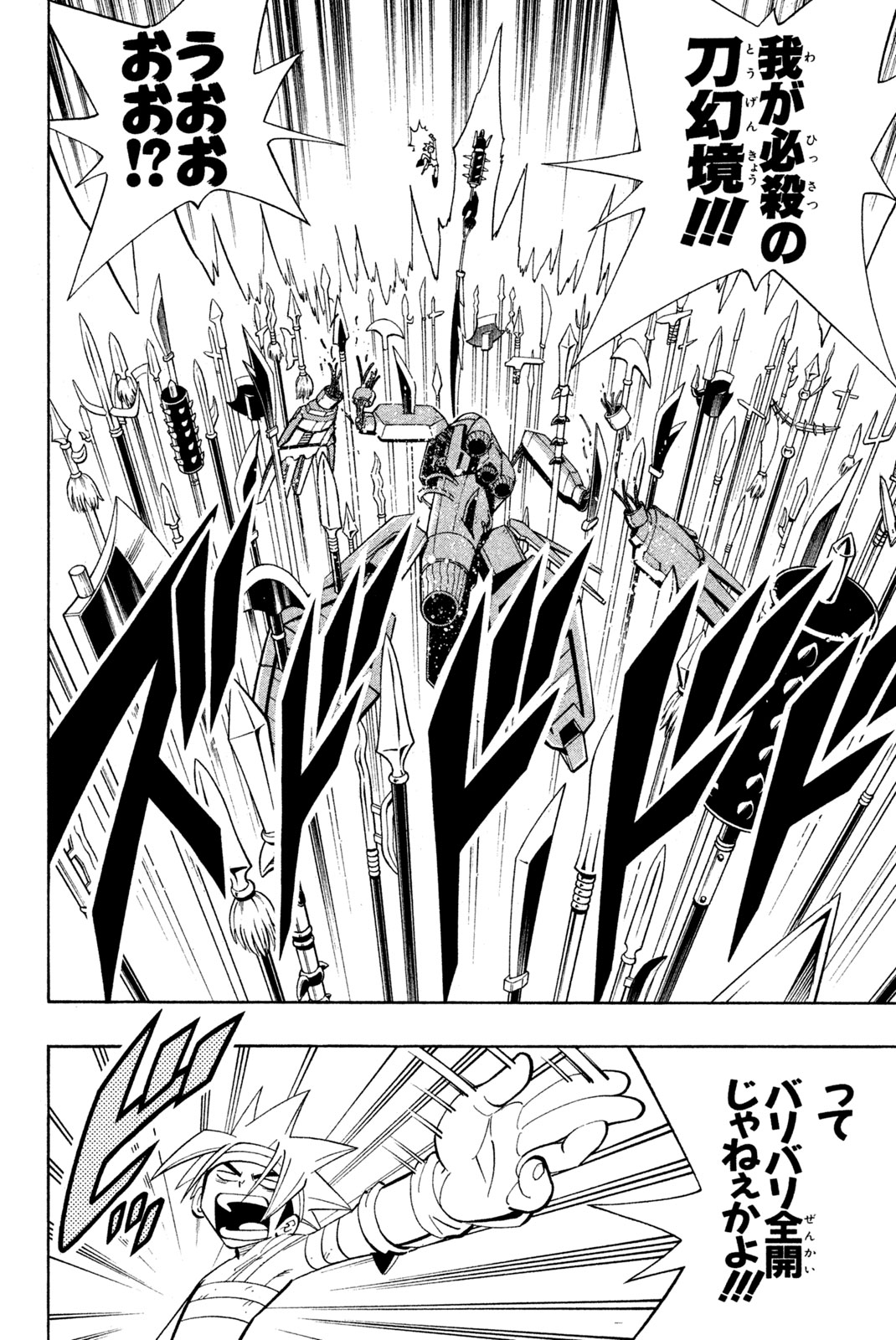 Shaman King Chapter 200 8ページ