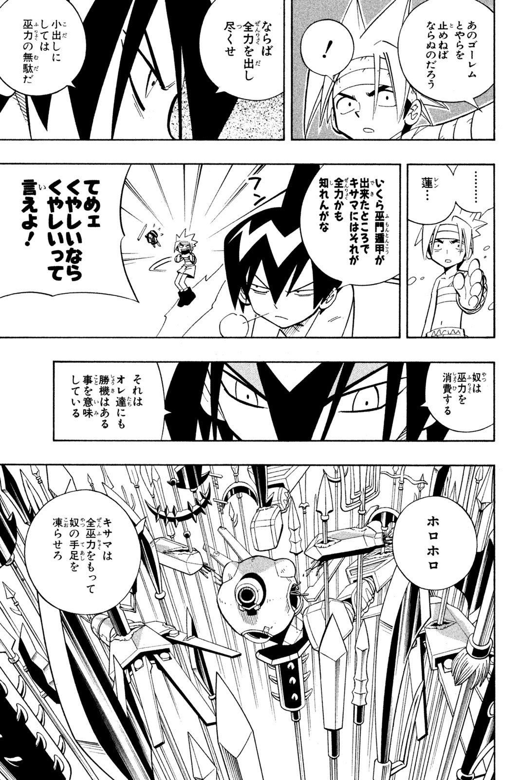 Shaman King Chapter 200 9ページ