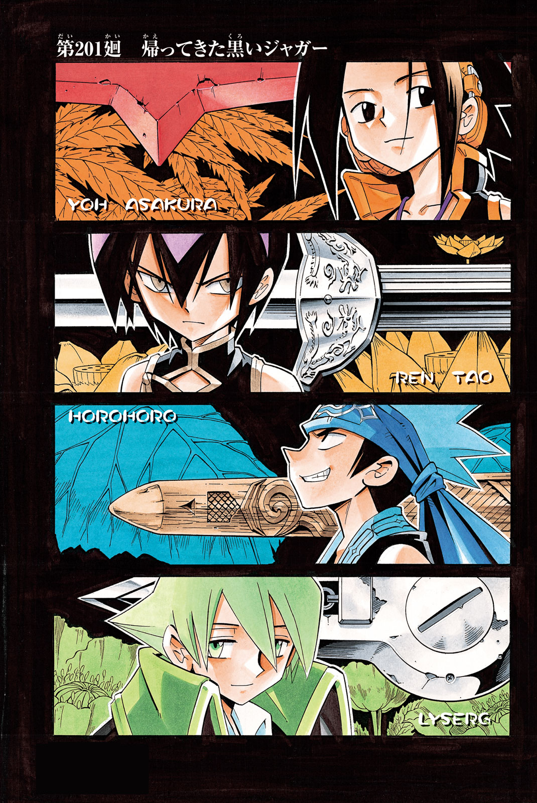 Shaman King Chapter 201 1ページ