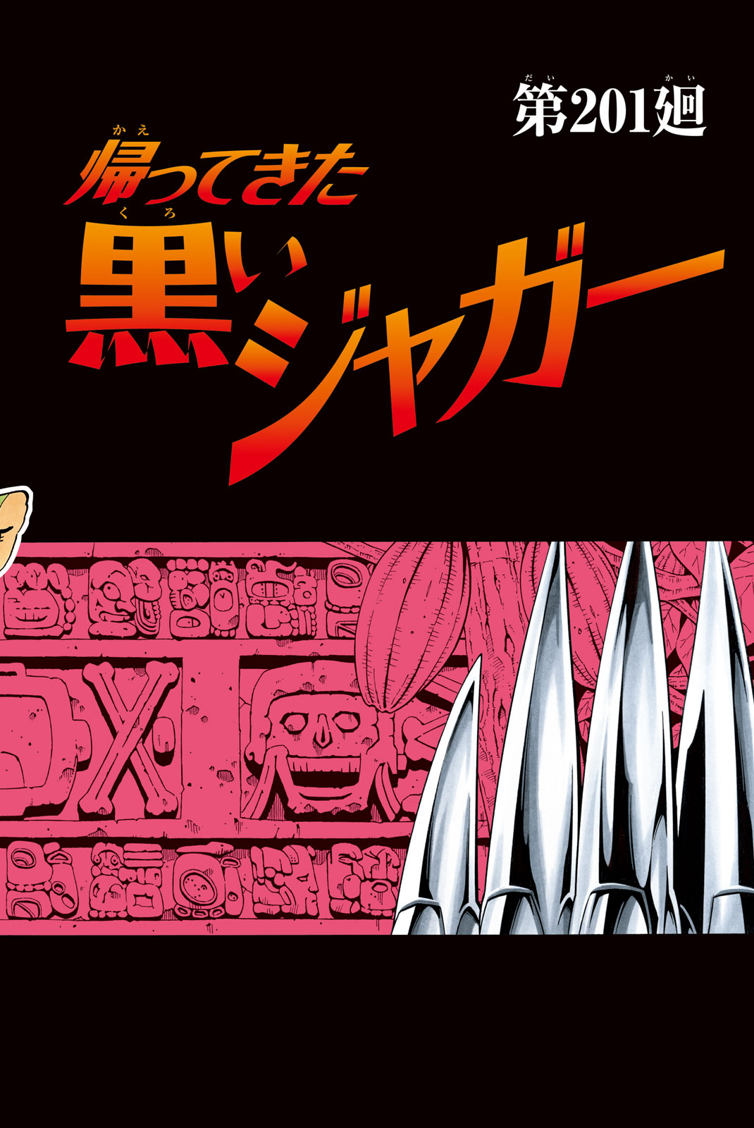 Shaman King Chapter 201 2ページ