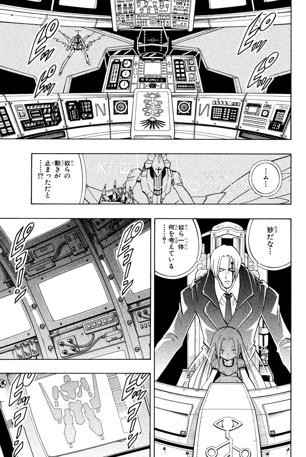 Shaman King Chapter 201 11ページ