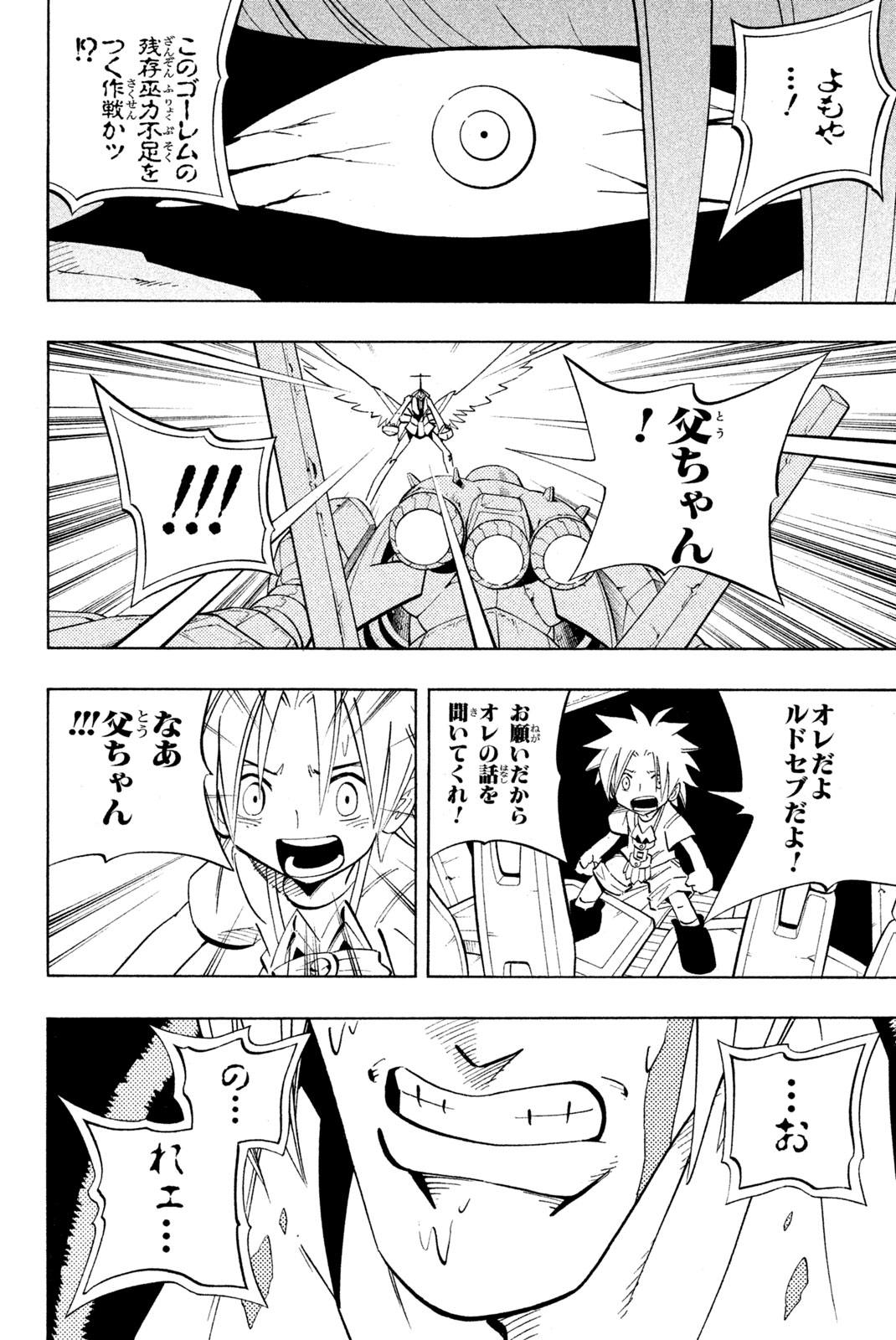 Shaman King Chapter 201 12ページ