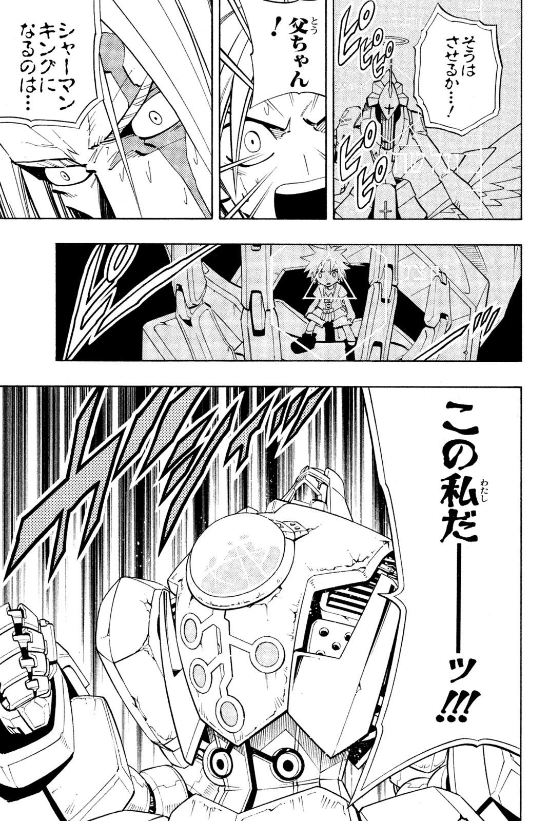 Shaman King Chapter 201 13ページ