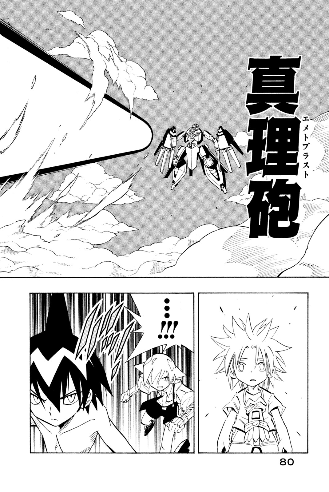 Shaman King Chapter 201 14ページ