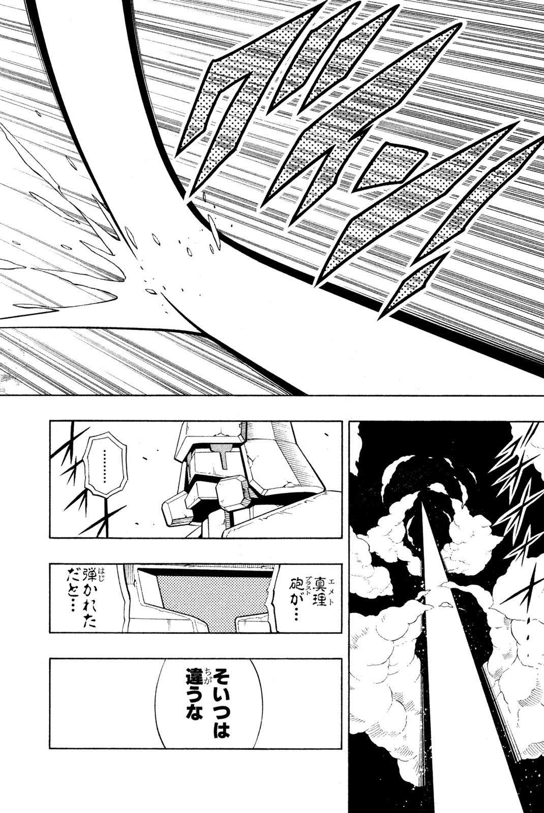 Shaman King Chapter 201 18ページ