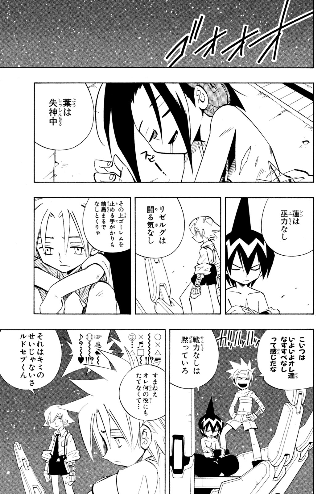 Shaman King Chapter 201 5ページ