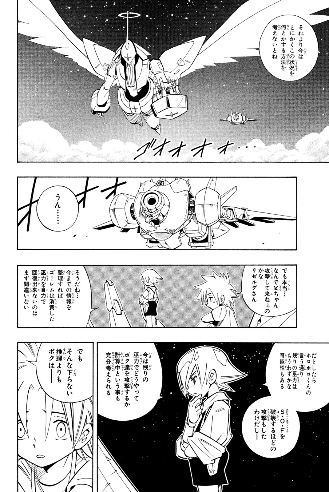 Shaman King Chapter 201 6ページ