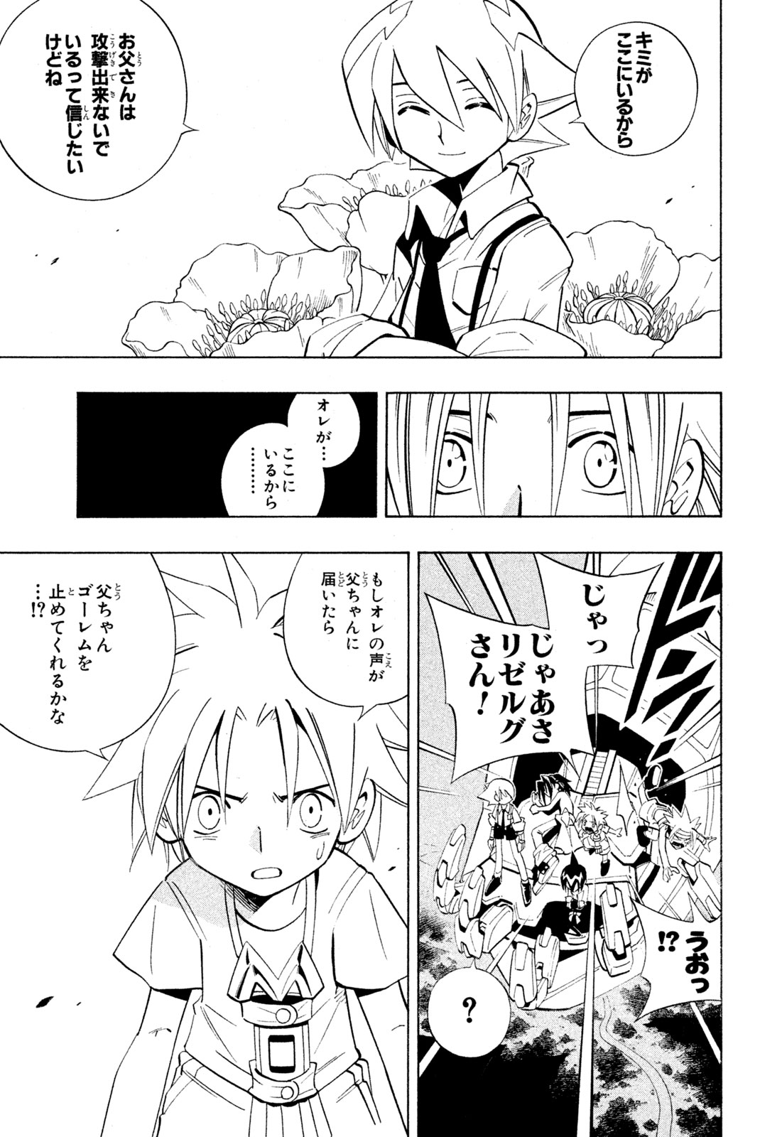 Shaman King Chapter 201 7ページ
